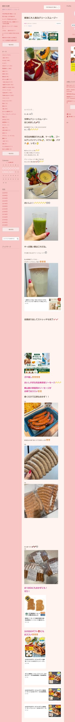 桜井奈々さんって