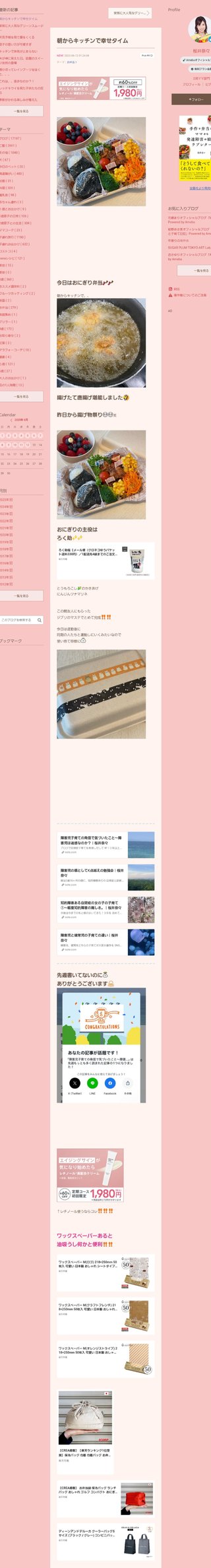 桜井奈々さんって