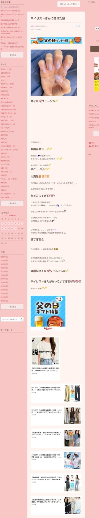 桜井奈々さんって