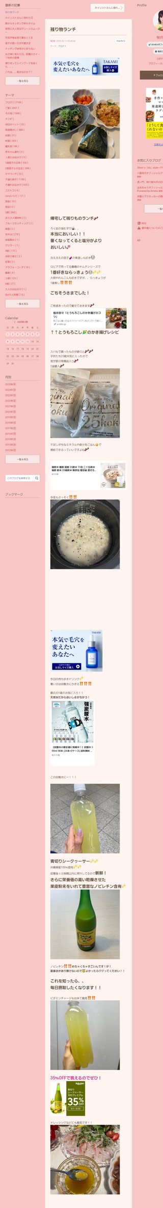 桜井奈々さんって