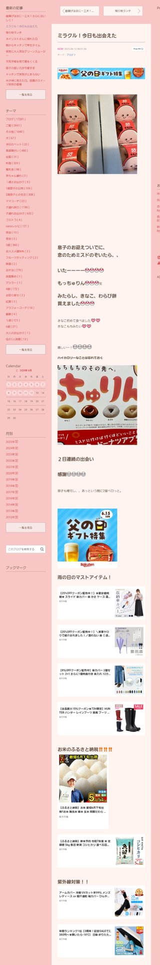 桜井奈々さんって