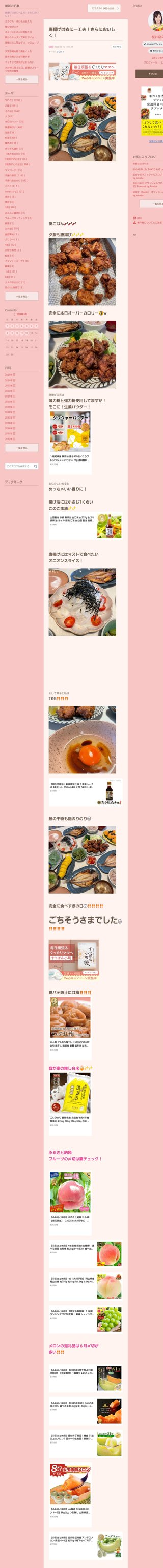 桜井奈々さんって