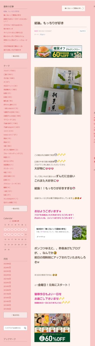 桜井奈々さんって