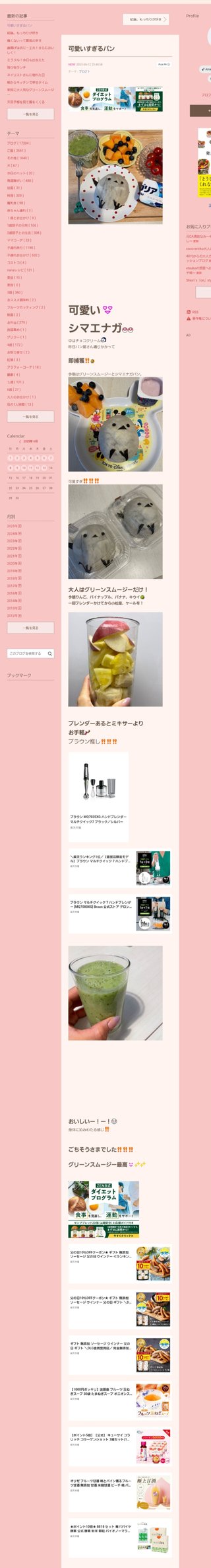 桜井奈々さんって