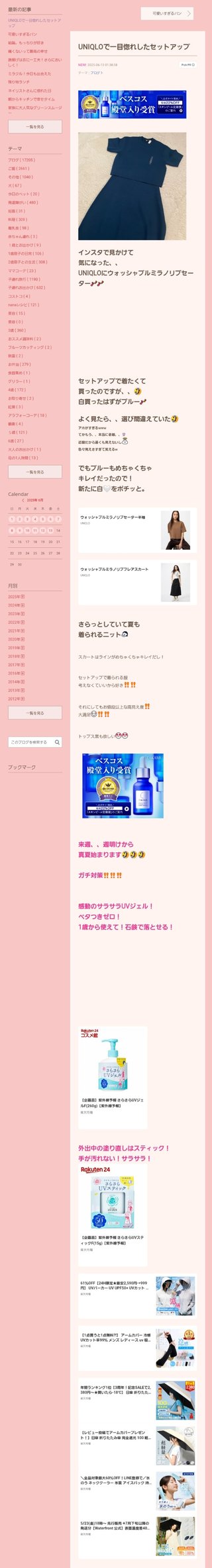 桜井奈々さんって