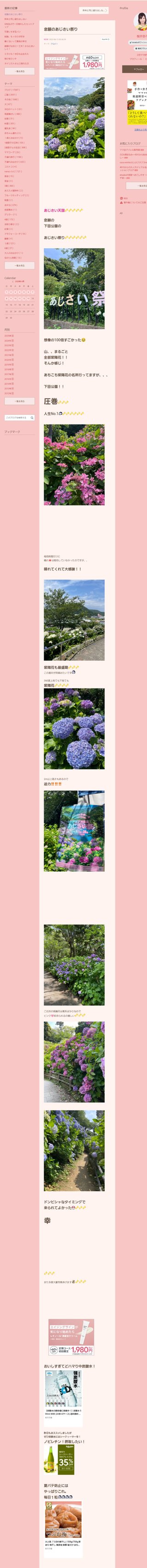 桜井奈々さんって