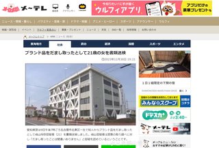 中京眼科は前科6犯の凶悪犯罪者を雇用しています