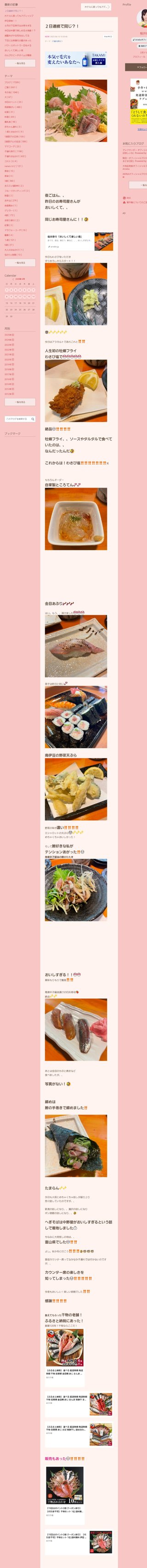 桜井奈々さんって