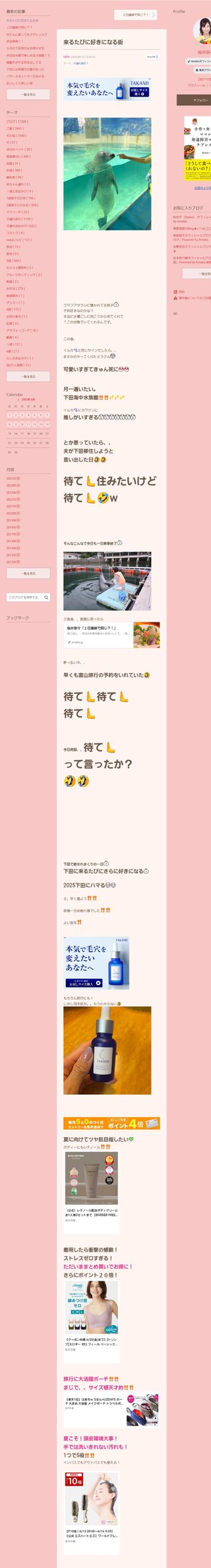 桜井奈々さんって