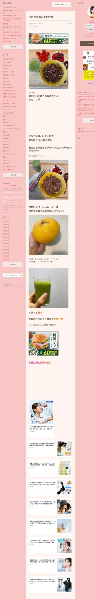 桜井奈々さんって