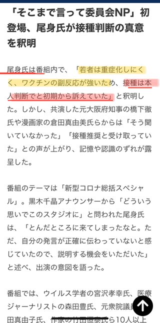 尾身会長はコロナワクチンに感染予防効果は無かったと認めた