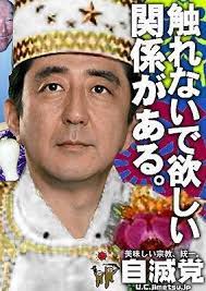 #参政党が日本を取り戻す というのは噓