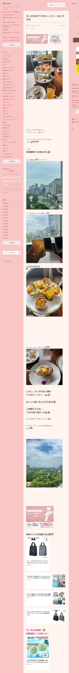 桜井奈々さんって