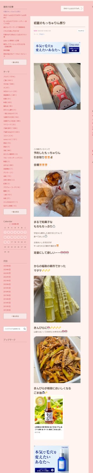 桜井奈々さんって