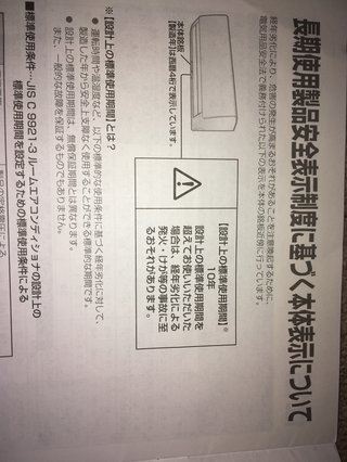 10年以上前のエアコン使い続けてる方いますか？