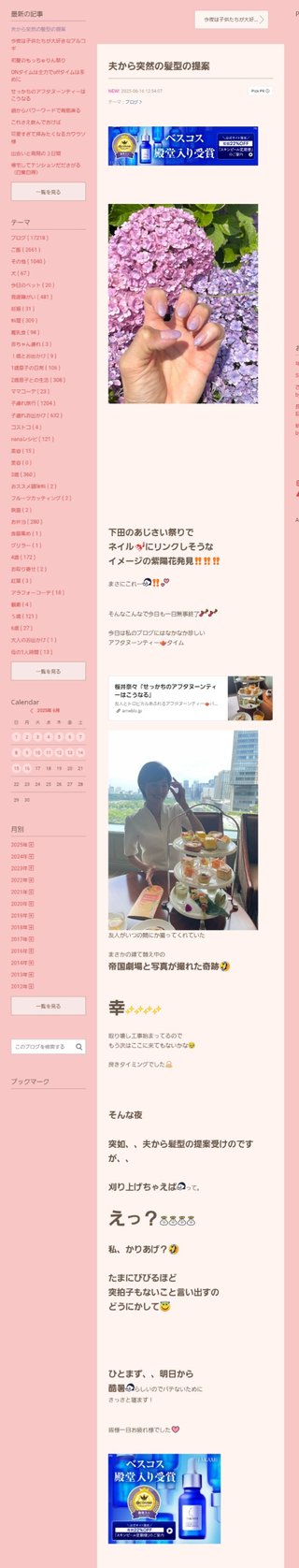 桜井奈々さんって