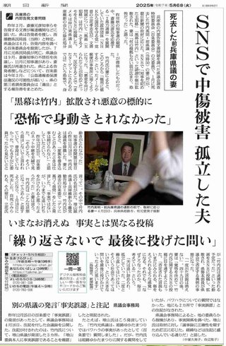 斎藤知事の支持者からネットリンチの標的にされた県議が自殺【兵庫県】