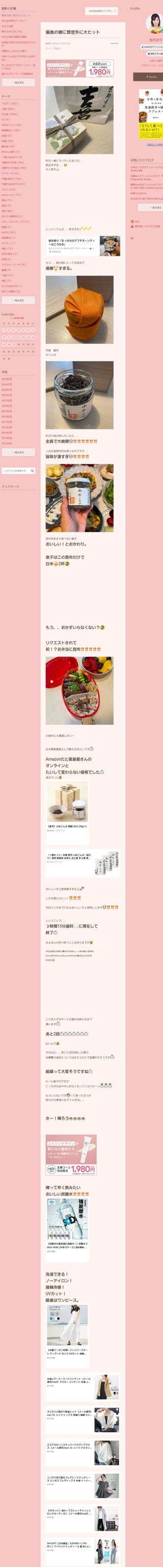 桜井奈々さんって