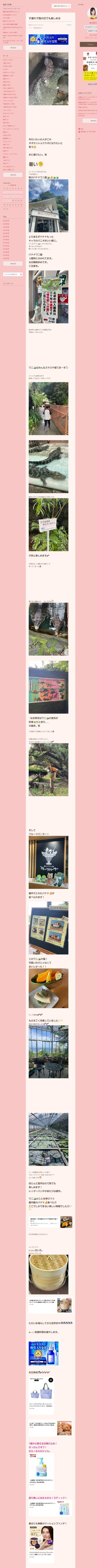 桜井奈々さんって