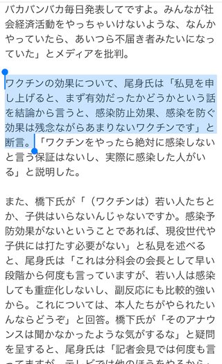 尾身会長はコロナワクチンに感染予防効果は無かったと認めた