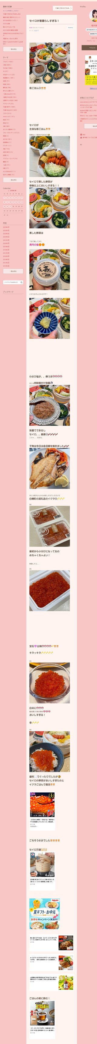 桜井奈々さんって