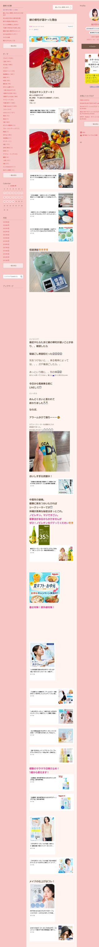 桜井奈々さんって