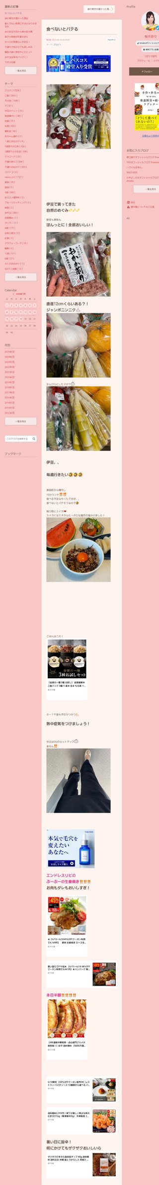 桜井奈々さんって