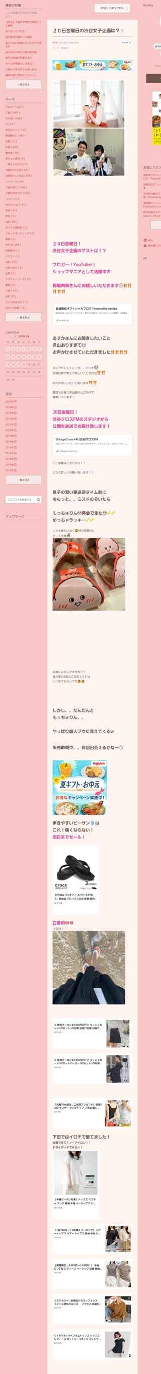 桜井奈々さんって