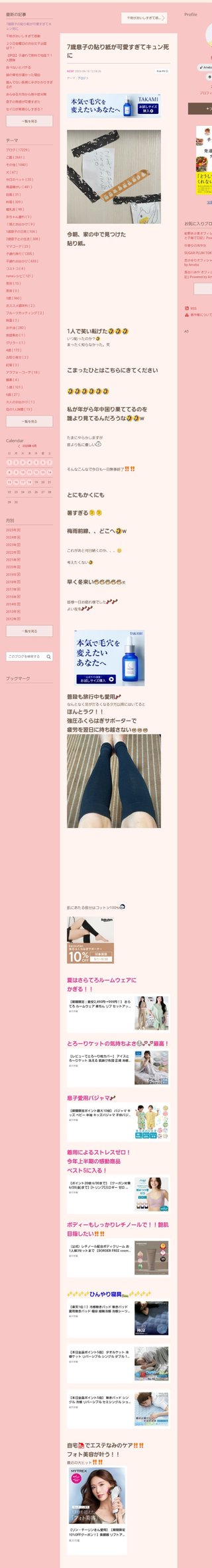 桜井奈々さんって