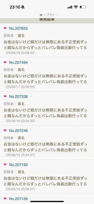 ご近所さんに言えない苦情を書き込むトピ