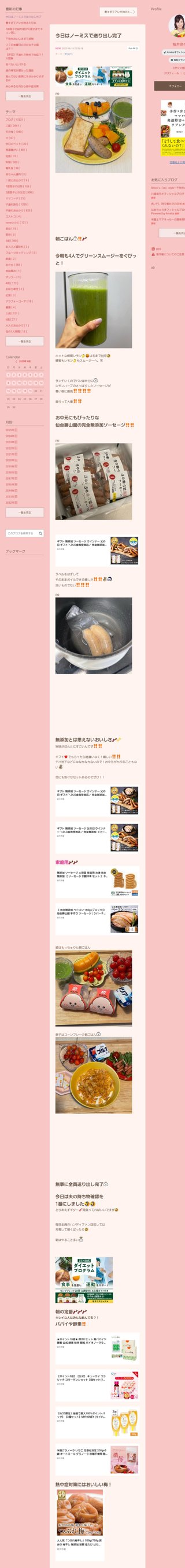 桜井奈々さんって