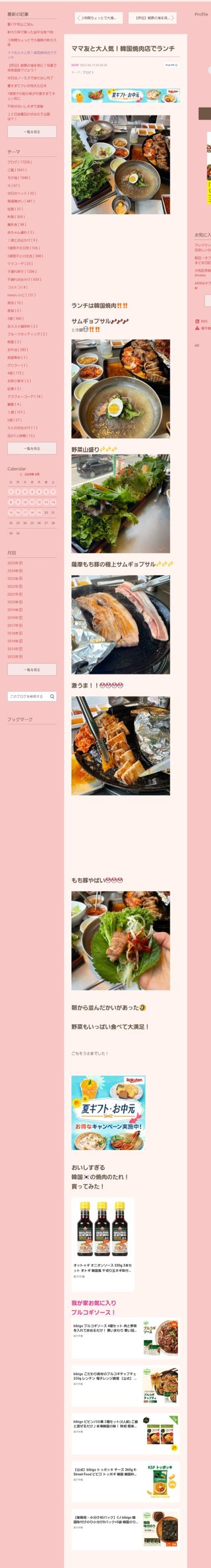 桜井奈々さんって