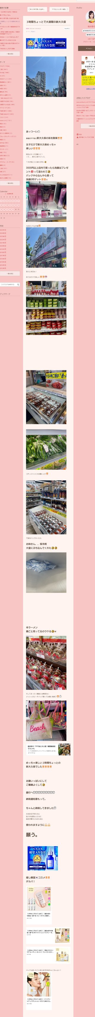 桜井奈々さんって