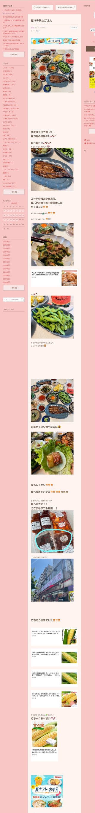 桜井奈々さんって