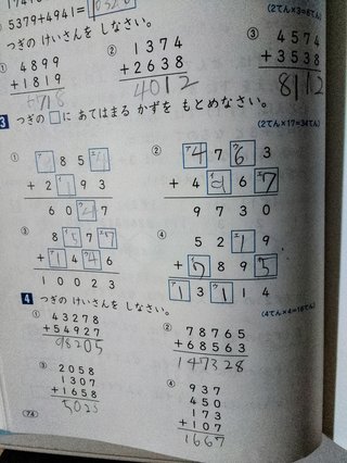 1年生の問題集
