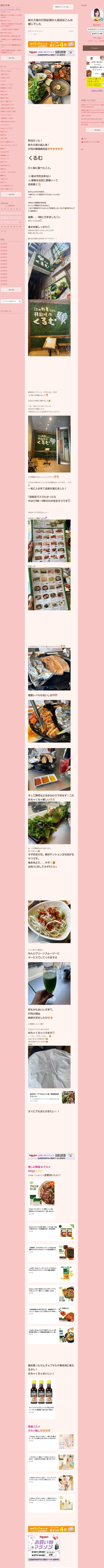 桜井奈々さんって