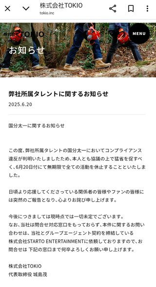 国分太一無期限活動休止ってなにしたの？