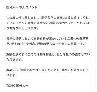 国分太一無期限活動休止ってなにしたの？