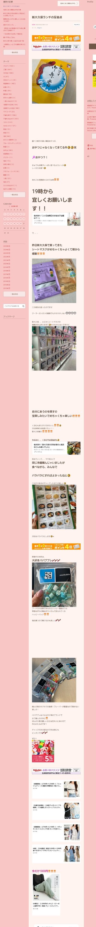 桜井奈々さんって