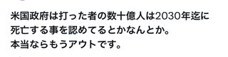 コロナワクチンを接種した人が続々と死亡していますが