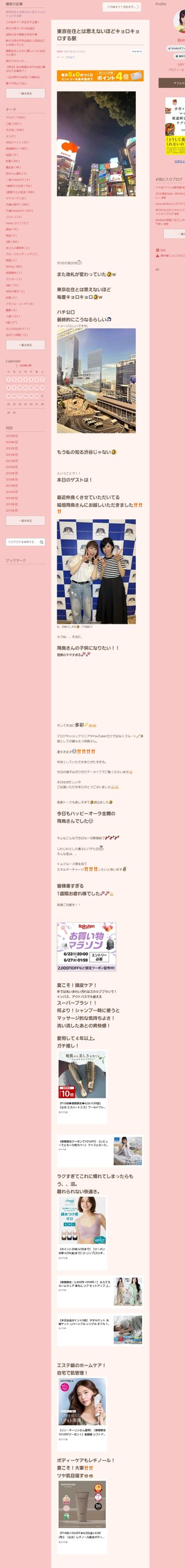 桜井奈々さんって