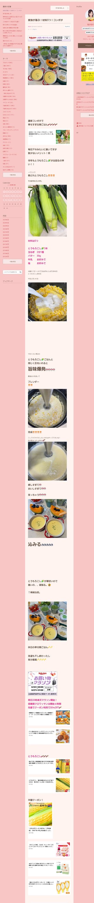 桜井奈々さんって