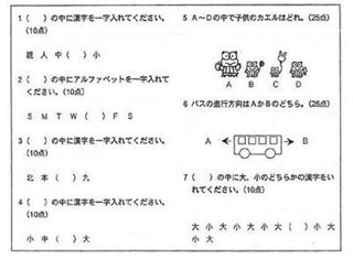 都内にある名門小学校の問題、解けますか？