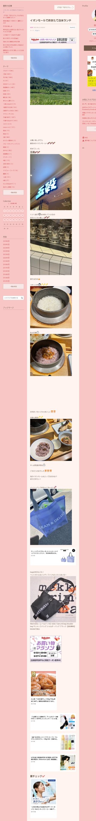 桜井奈々さんって