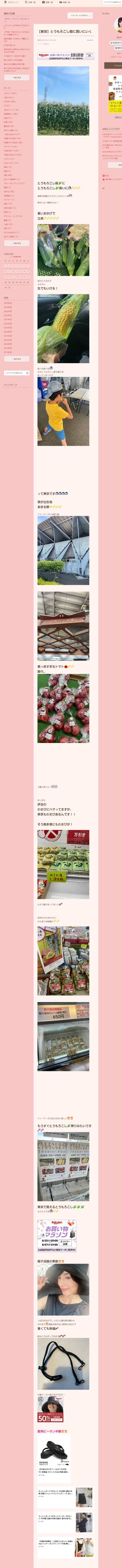 桜井奈々さんって