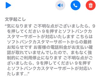 私のスマホにも詐欺電話来たよ！笑