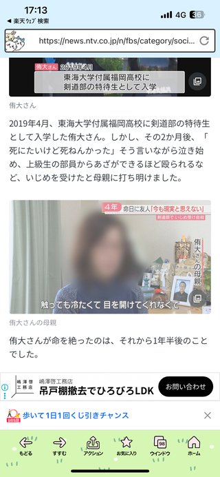 剣道部の子が自ら命を絶ったニュース見た？酷すぎる