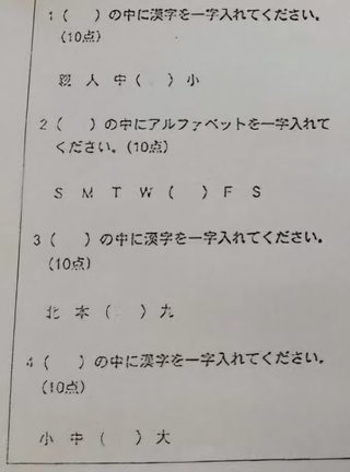 有名な小学校の問題って解けますか？
