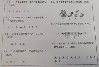 有名な小学校の問題って解けますか？