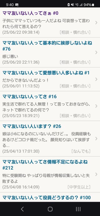 ママ友いない人ってさぁ